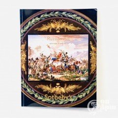 Sothebys. Сотбис. Russian art. New York April 2011